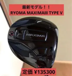 最新モデル！】RYOMA MAXIMA Ⅲ TYPE V 9.0°ドライバー - メルカリ