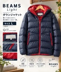 BEAMS Lights ダウンジャケット ネイビー L