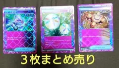 ポケモンカード【ACE】３枚まとめ売り