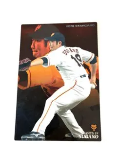 2018年 カルビー 菅野智之 カード S-20