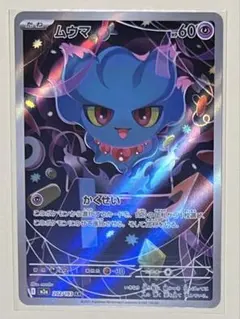 ムウマ　AR MEGAドリームex