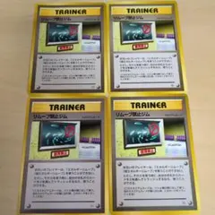 ポケモンカード 旧裏 リムーブ禁止ジム　 4枚 レア