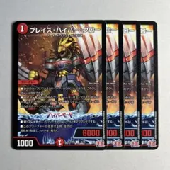 12499 ブレイズハイパークロー