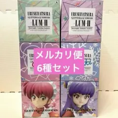 うる星やつら らんま1/2 GLITTER&GLAMOURS 6種セット