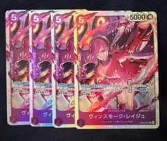 ヒロインズエディション　EB03-031 ヴィンスモーク・レイジュ　SR 4枚