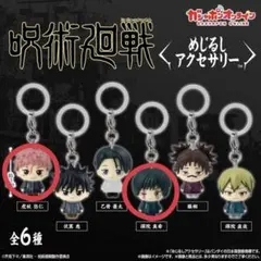 呪術廻戦めじるしアクセサリー　死滅回遊　虎杖悠仁　禪院真希