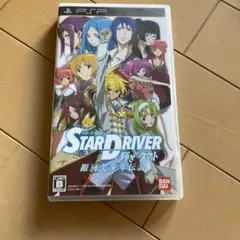 STAR DRIVER 輝きのタクト 銀河美少年伝説