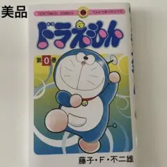 2025年最新】ドラえもん (0巻)の人気アイテム - メルカリ