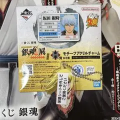 銀魂 一番くじ 銀魂展 H賞 モチーフアクリルチャーム パンデモニウム