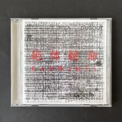 RADWIMPS 絶体絶命 CD