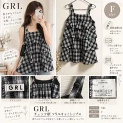 GRL キャミソール ブラック チェック グレイル　チェック柄ティアード