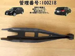 H22 レガシィ BR9 右リアロアアーム/右Rロアアーム 100218のサムネイル