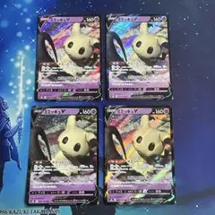 ポケモンカード ミミッキュV RR 4枚
