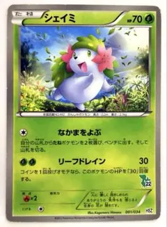 シェイミ はじめてセット (DX・ガール・ピカチュウ・全国図鑑） なかまをよぶ