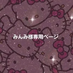 専用