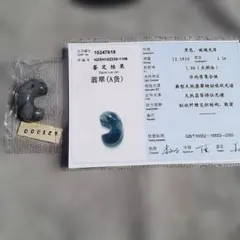 翡翠勾玉　ミャンマー黒翡翠A貨　A翡翠.com 翡翠勾玉 ミャンマー黒翡翠A貨 A翡翠.com - メルカリ