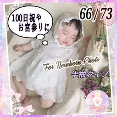 新品 ニューボーンフォト お宮参り ベビードレス 半袖 ロンパース 70 花柄a