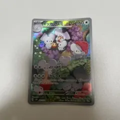 イッカネズミ AR スカーレット&バイオレット 拡張パック クレイ