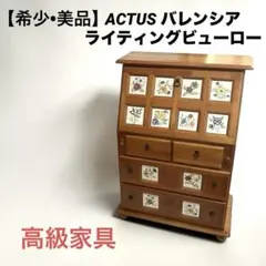 2026年最新】アクタス ビューローの人気アイテム - メルカリ
