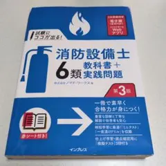 2026年最新】消防教科書の人気アイテム - メルカリ