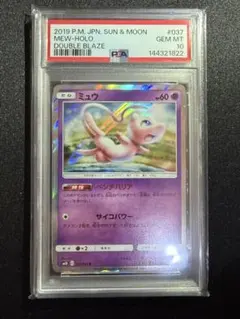 【希少】　psa10 ミュウ R SM10 037/095 ダブルブレイズ 美品】ミュウ R SM10 ダブルブレイズ 037/095 - メルカリ