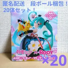 初音ミク×Rody　AMP＋フィギュア　39サンキューver.20体セット！
