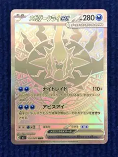 2026年最新】メガダークライex murの人気アイテム - メルカリ
