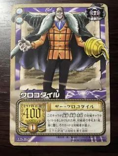 ワンピース旧カード　クロコダイル