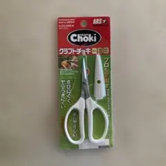 ARS クラフトチョキ FW-330H-W ホワイトのサムネイル