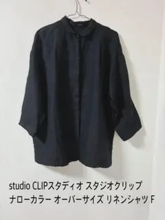 studio CLIP ナローカラー オーバーサイズ リネンシャツ Fのサムネイル