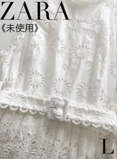 【超美品/未使用】ZARAザラ カットワークワンピース ホワイト Ｌ