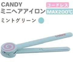 BEAUTY CAG02 CANDY USB ヘアアイロン ミントグリーン 美品