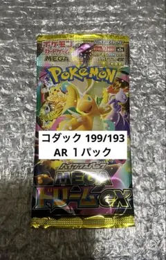 ポケモンカードゲーム コダック　199/193 ARパック