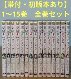 【貴重✨全巻初版・帯付き・比較的美品】薬屋のひとりごと 1〜20巻 全巻セット 貴重✨全巻初版・帯付き】薬屋のひとりごと 1〜20巻 全巻セット 貴重