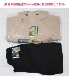 【新品未使用品】ワークマン/断熱α防水防寒ジャケット、パンツセット（LLサイズ）