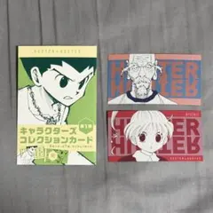 HUNTER×HUNTER キャラクターズコレクションカード ネテロ会長 ビスケ