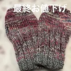 ハンドウォーマー【ゆびなし手袋・長めサイズ】【手編み手袋】【匿名発送】