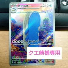 クエ崎様 リクエスト 3点 まとめ商品