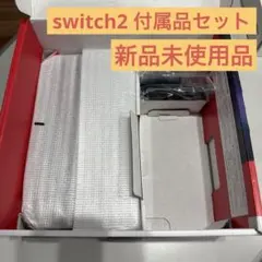 【新品】ドックセット２　任天堂　純正品　ニンテンドースイッチ２　Switch２