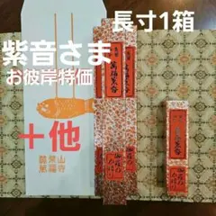 【専用出品】京都、黄檗宗大本山萬福寺、伽羅のかほり長寸1＋他、24.5cm程