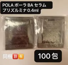 POLA ポーラ BA セラム　プリズルミナ0.4mlx100包