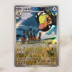 リキキリン AR スカーレット&バイオレット 拡張パック クレイバースト