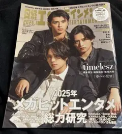 日経エンタテインメント！　2026年1月号 日経B切り抜き無し