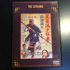 THE SKYHAWK DVD