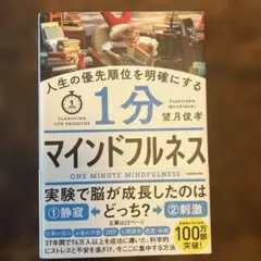 人生の優先順位を明確にする 1分マインドフルネス