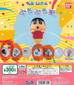 クレヨンしんちゃん ぶらぶら隊（赤丸のみ）