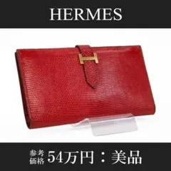 エルメス ベアン スフレ リザード エキゾチックレザー ピンク 国内正規 