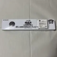 遊戯王　20th ANNIVERSARYデュエルセット　未開封