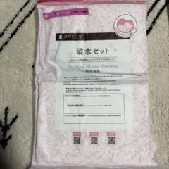 dacco 破水セット マタニティ用品