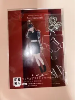 山﨑愛生　モーニング娘　FSK 新品未開封　フィギュアスタンドキーホルダー 山﨑愛生 フィギュアスタンドキーホルダー FSK concertcostume - メルカリ
